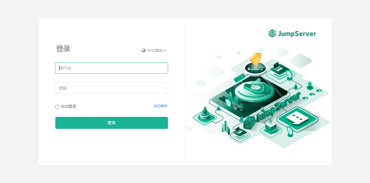 JumpServer 登录页