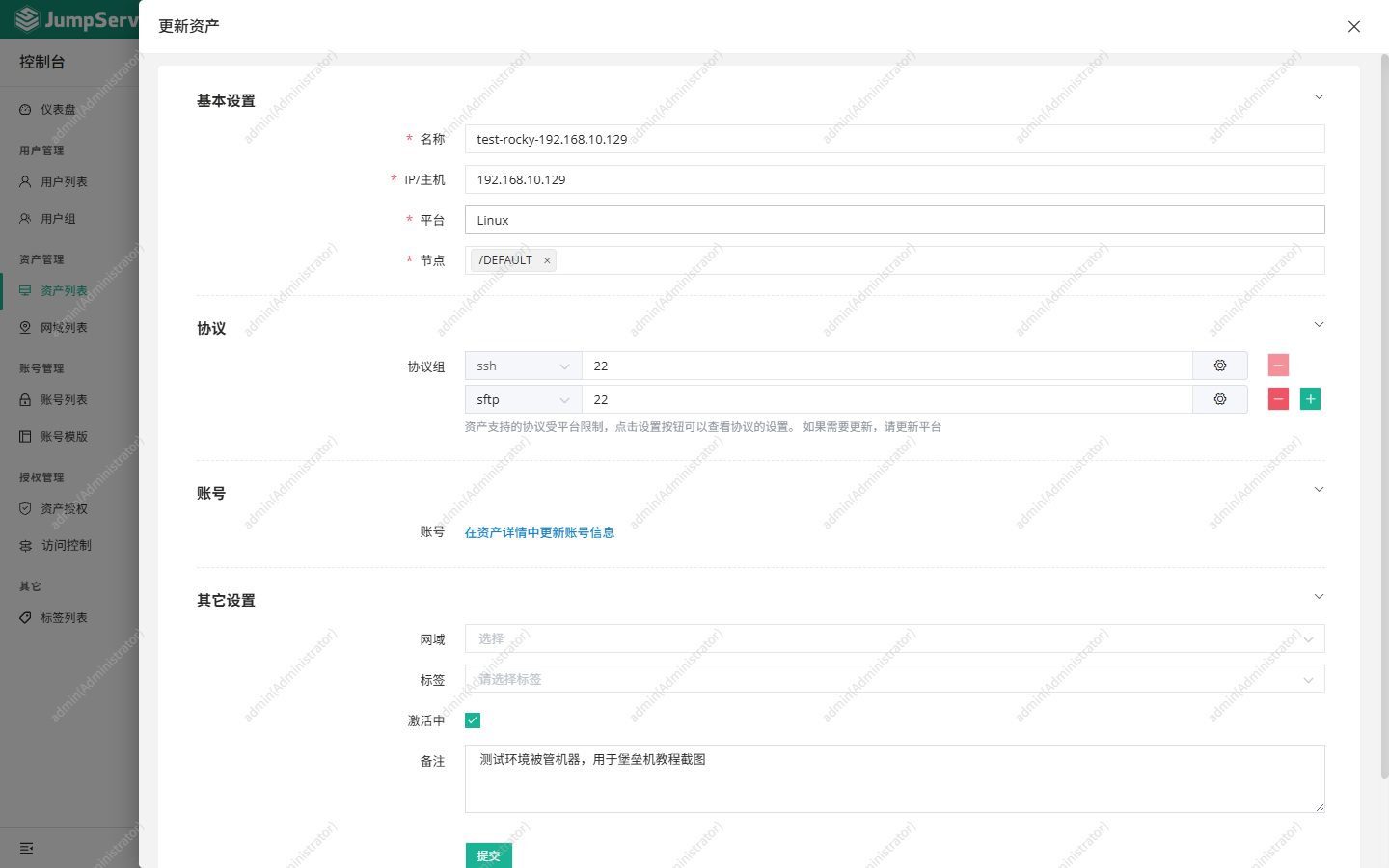 资产编辑表单