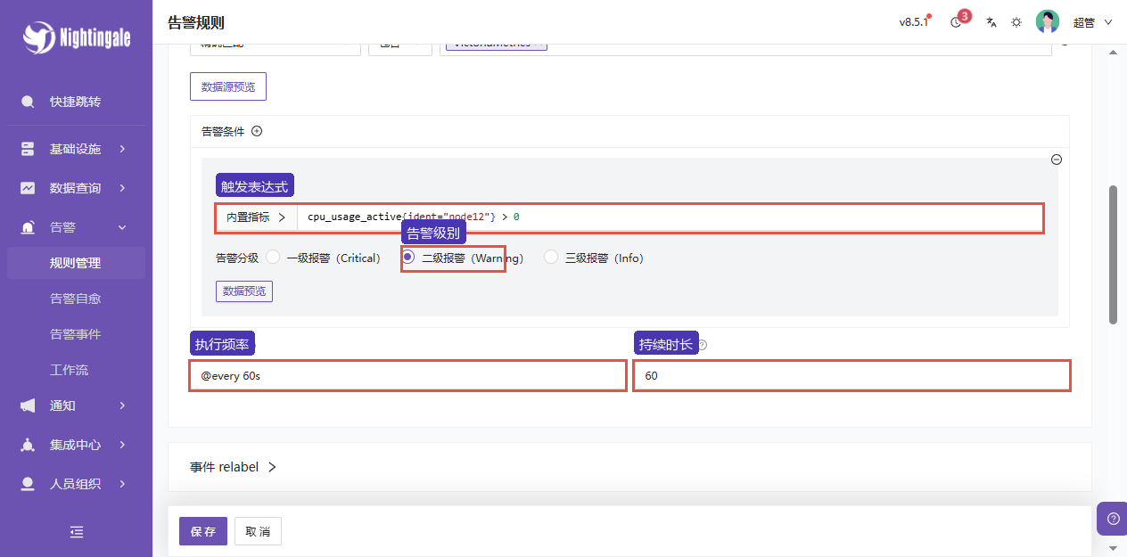 N9E 告警规则配置